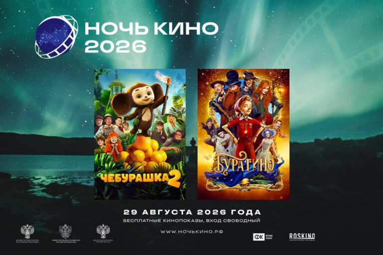«Ночь кино» вновь объединит Курскую область
