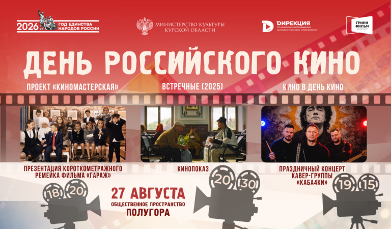 Встречаем День российского кино в общественном пространстве «Полугора»