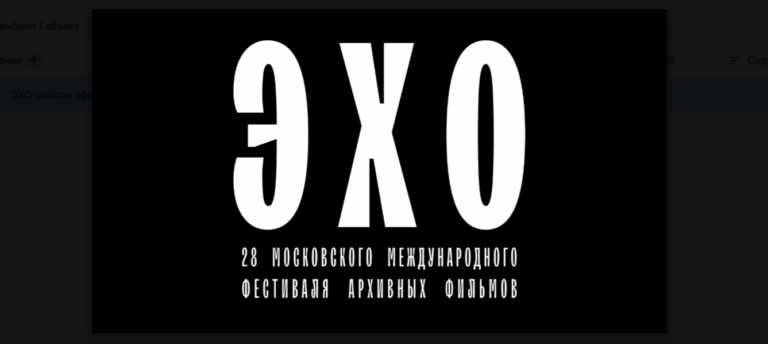 Курск впервые примет «Эхо» Московского международного фестиваля архивных фильмов